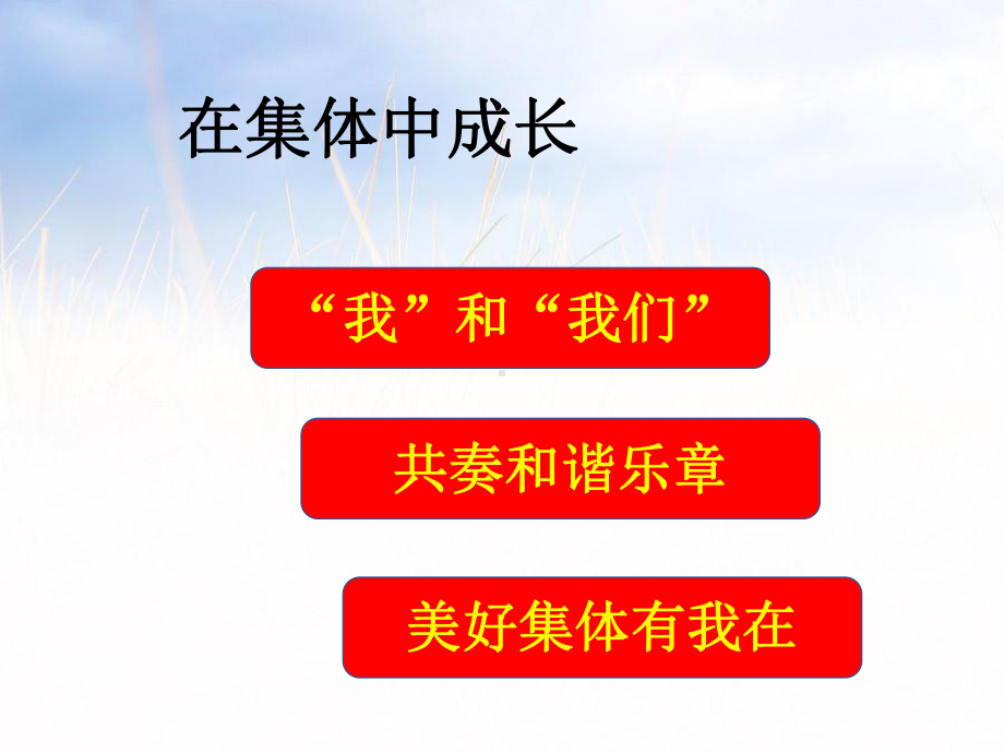 部编人教版《道德与法治》七年级下册第三单元复习课件.pptx_第2页