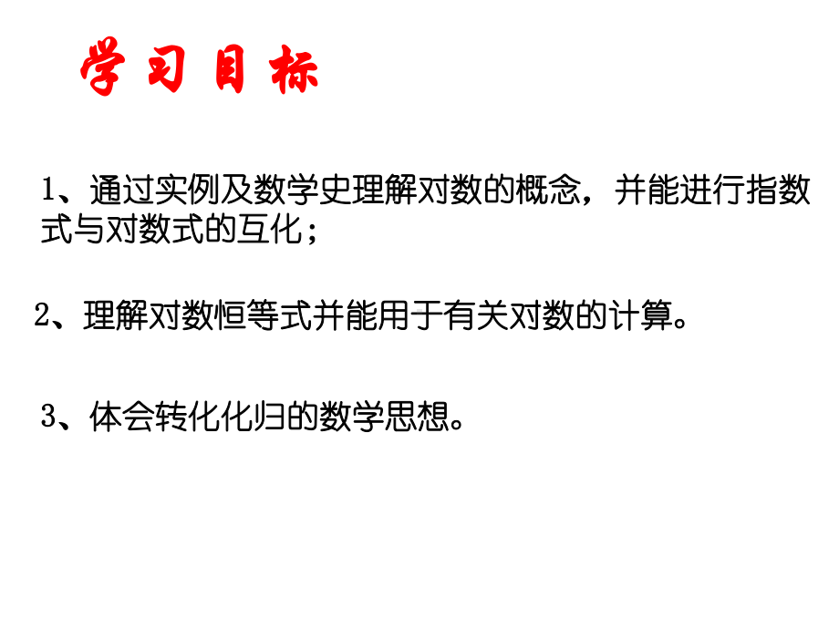 部编人教高中数学必修1《对数函数阅读与思考-对数的发明》课件-一等奖新名师优质课获奖.pptx_第2页