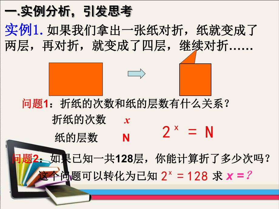 部编人教高中数学必修1《对数函数阅读与思考-对数的发明》课件-一等奖新名师优质课获奖.pptx_第3页