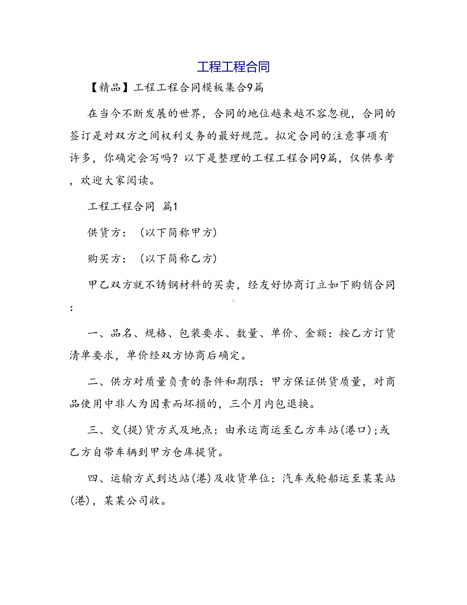 合同范本某某工程合同965(DOC 41页).docx_第1页