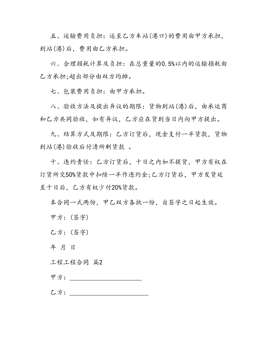 合同范本某某工程合同965(DOC 41页).docx_第2页