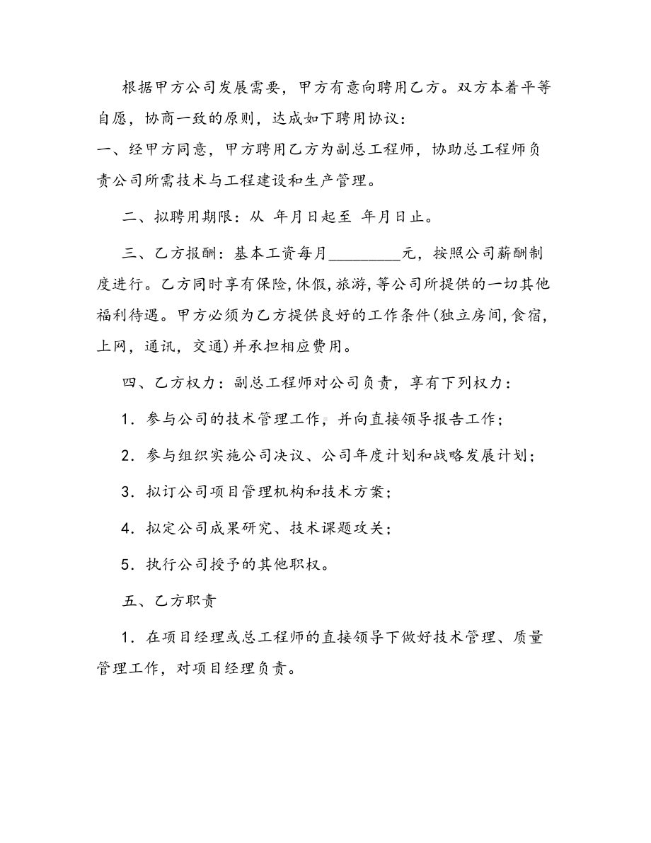 合同范本某某工程合同965(DOC 41页).docx_第3页