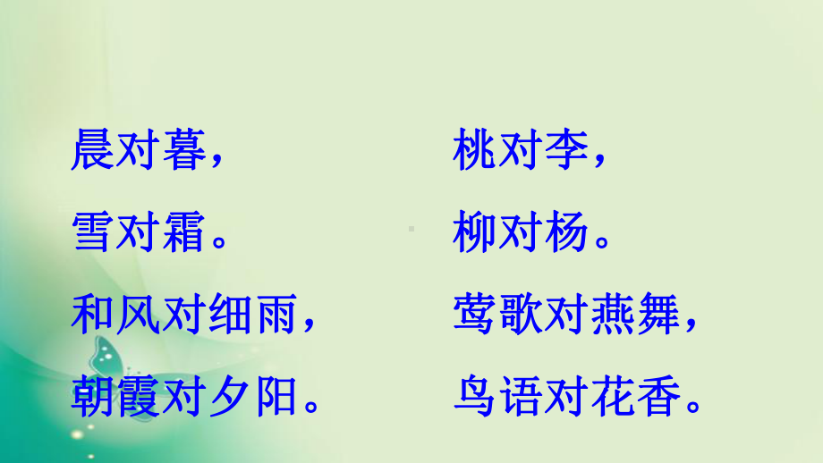 部编人教版语文一年级下册识字6-古对今市级公开课课件.ppt_第3页