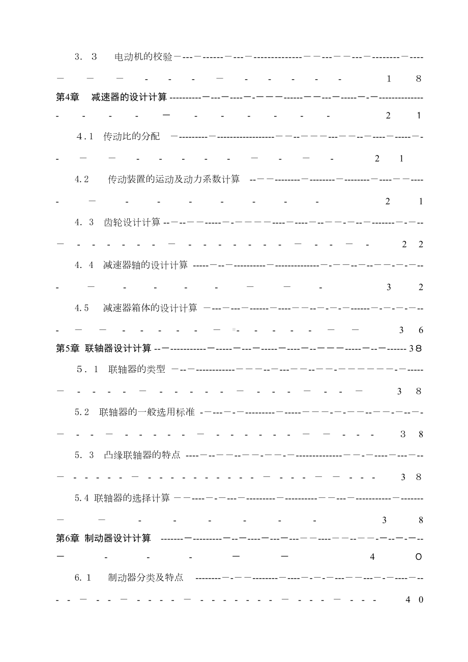 「JM建筑卷扬机毕业设计说明书」(DOC 47页).doc_第2页