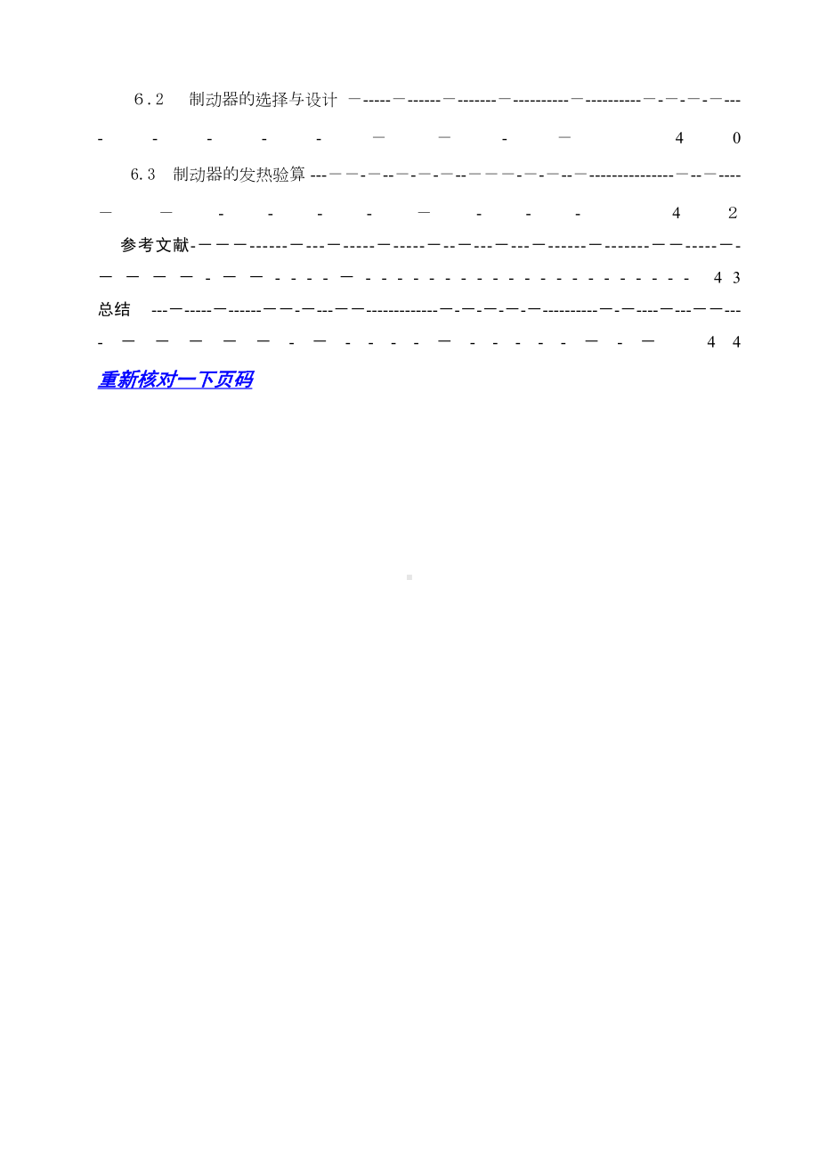 「JM建筑卷扬机毕业设计说明书」(DOC 47页).doc_第3页