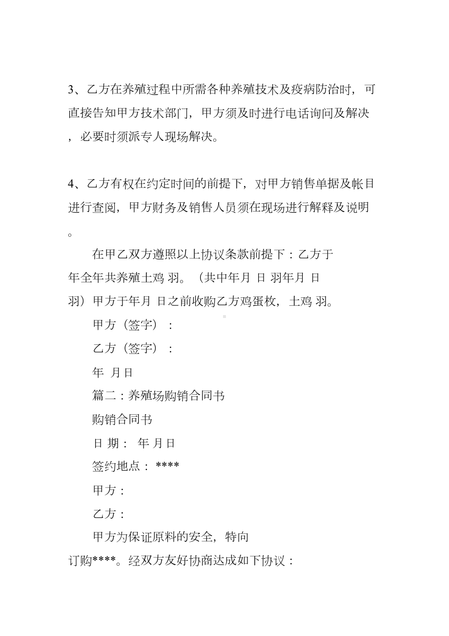 养殖业购销合同(DOC 23页).docx_第2页