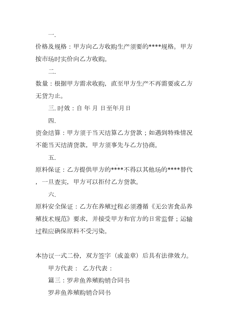 养殖业购销合同(DOC 23页).docx_第3页