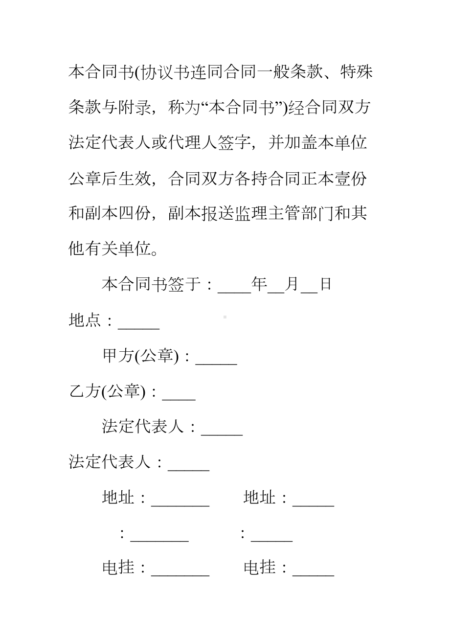 （正式版）监理合同协议书(DOC 190页).docx_第3页