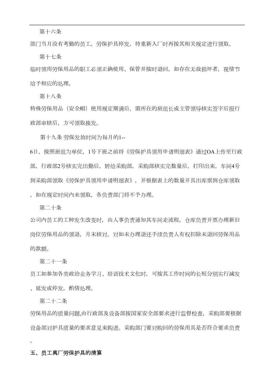 劳保用品发放管理制度(DOC 8页).docx_第3页