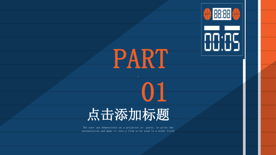 简约篮球经典高端赢未来主题班会培训模板课件.pptx_第3页