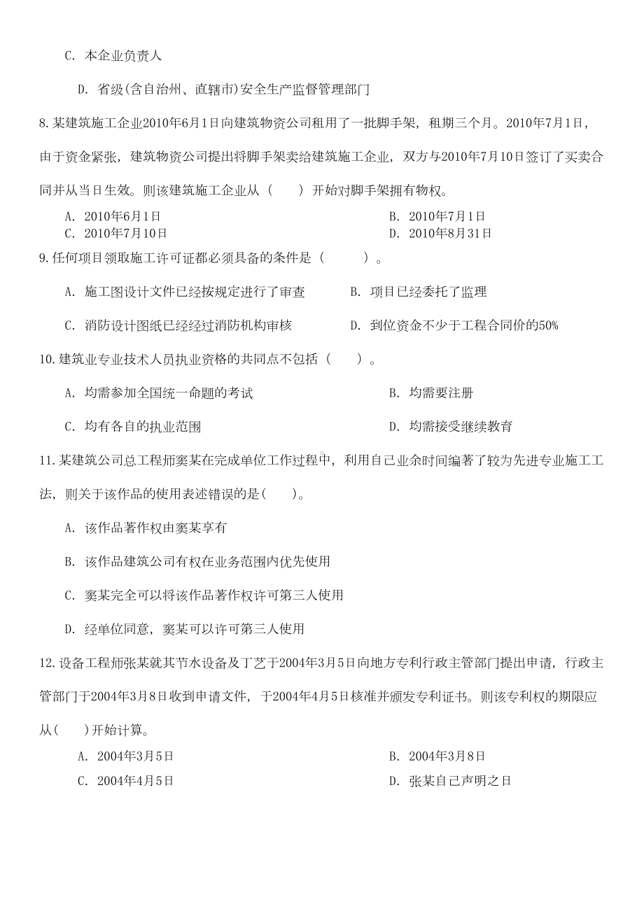 二级建造师《法规》模拟试题及答案(DOC 9页).doc_第2页