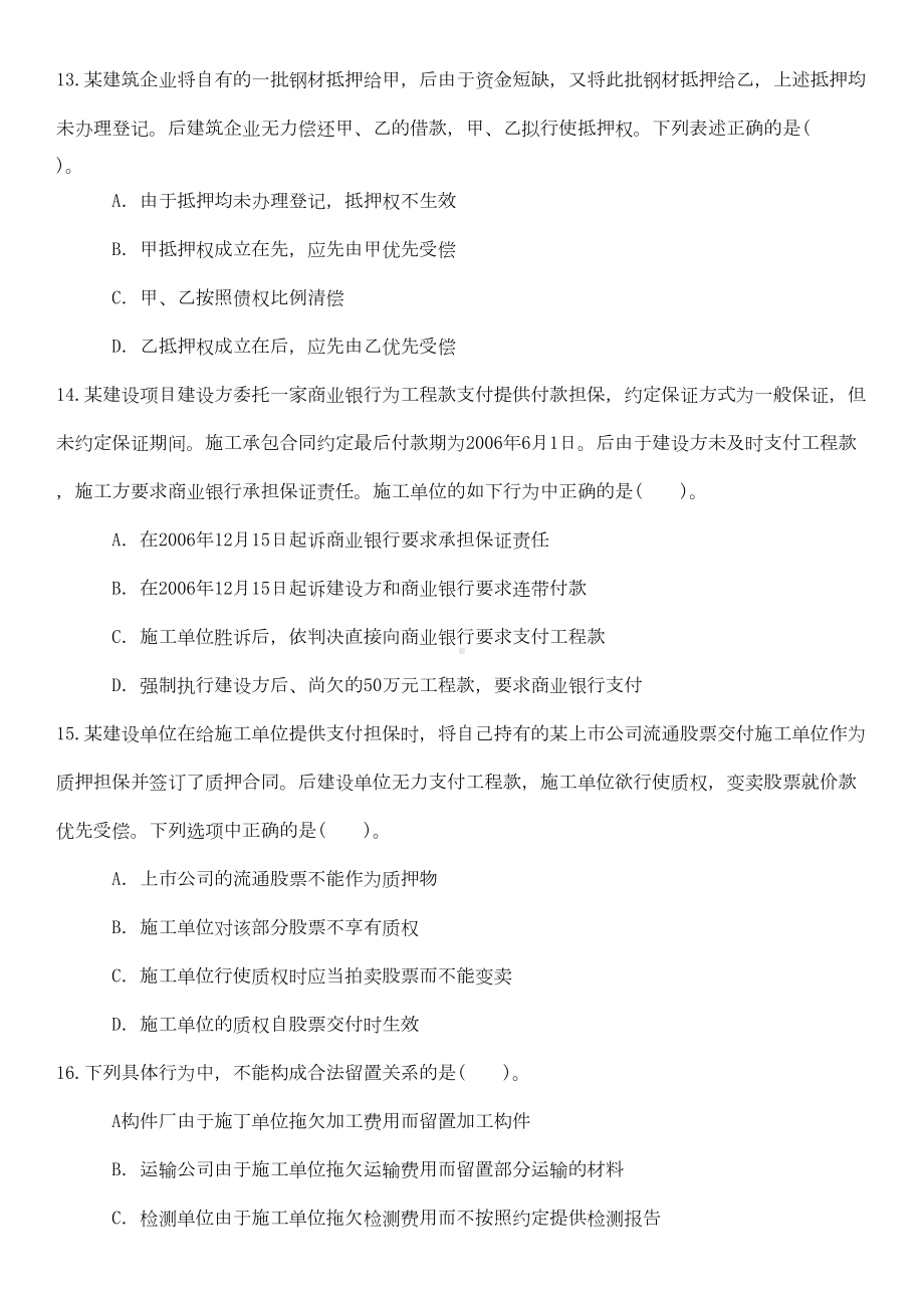 二级建造师《法规》模拟试题及答案(DOC 9页).doc_第3页