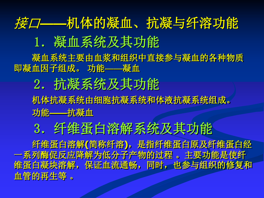 病理生理学-弥散性血管内凝血课件.ppt_第3页