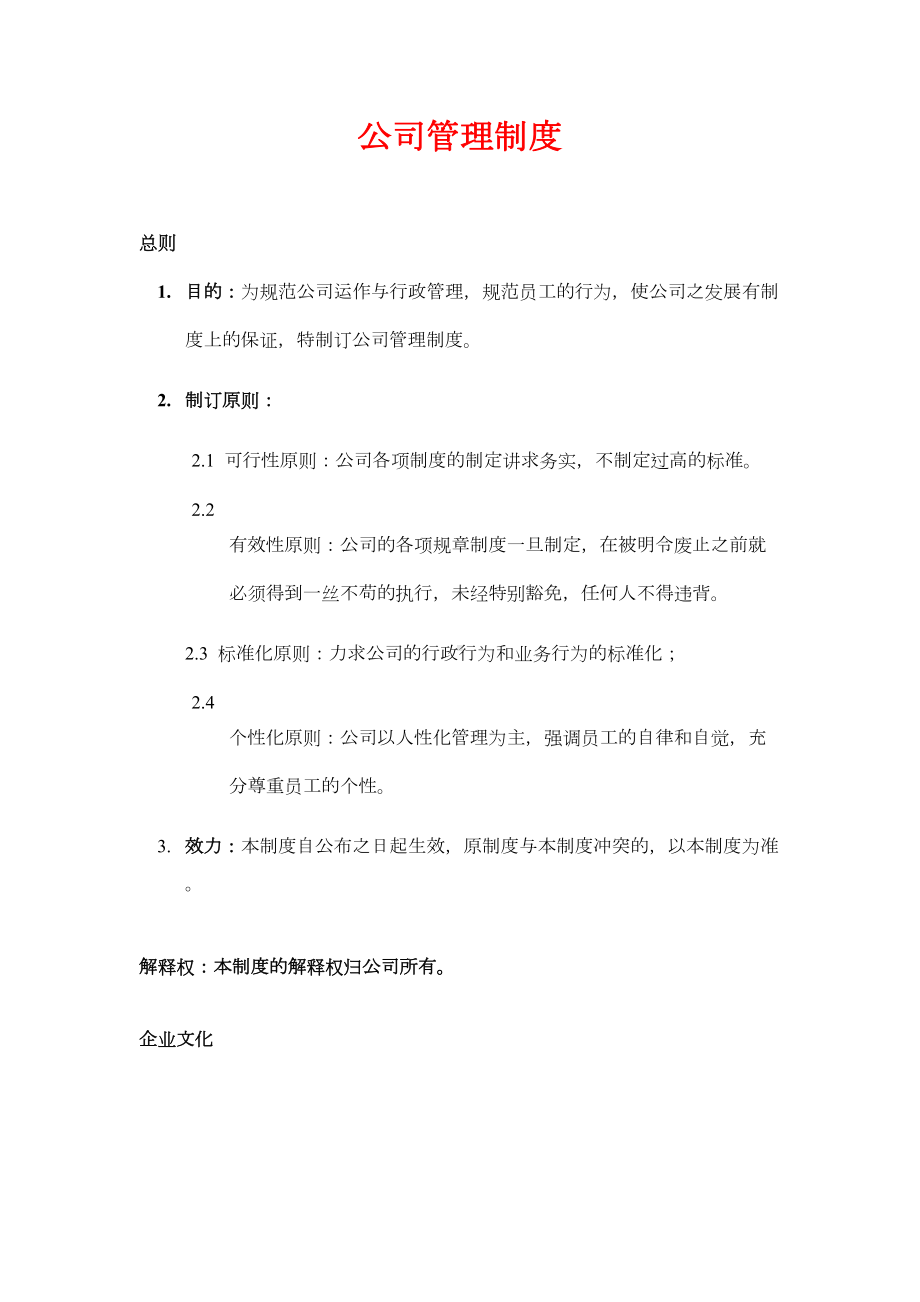 公司的管理制度(DOC 43页).doc_第2页