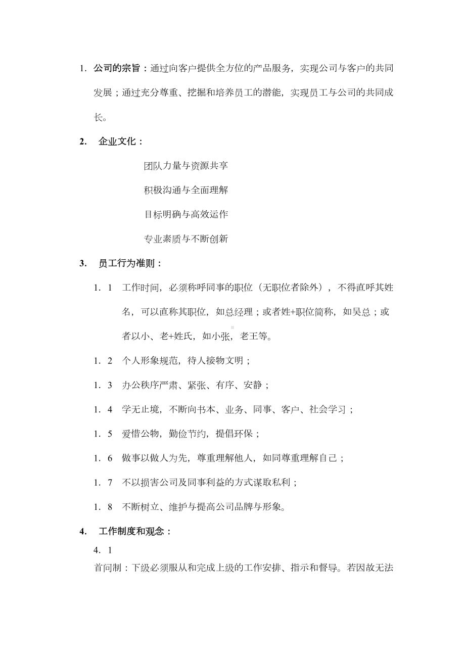 公司的管理制度(DOC 43页).doc_第3页