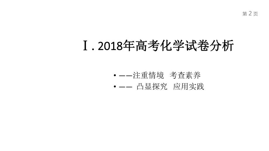 近三年全国卷分析课件.pptx_第2页