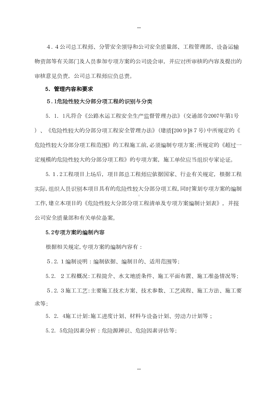 危险性较大分部分项工程安全管理制度(DOC 10页).doc_第2页