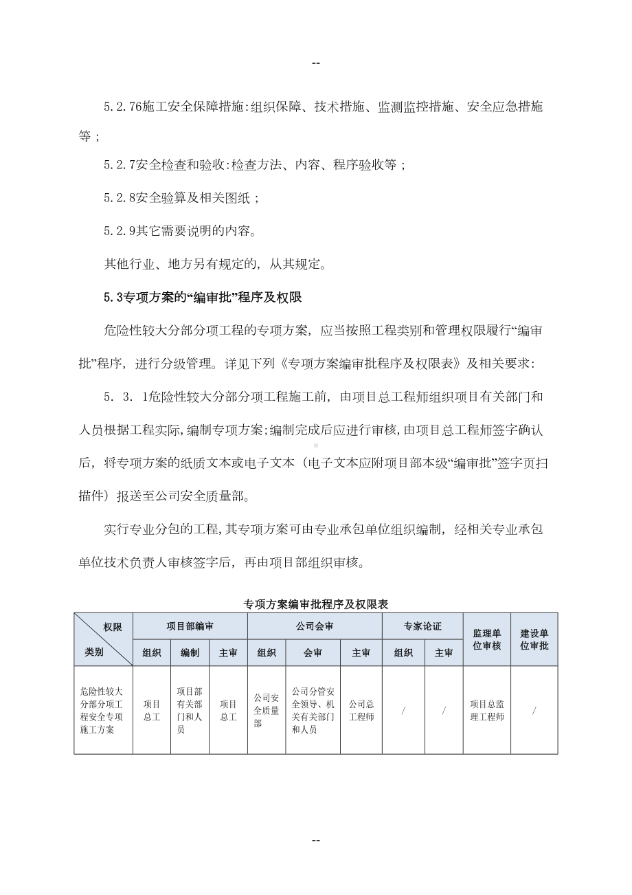 危险性较大分部分项工程安全管理制度(DOC 10页).doc_第3页