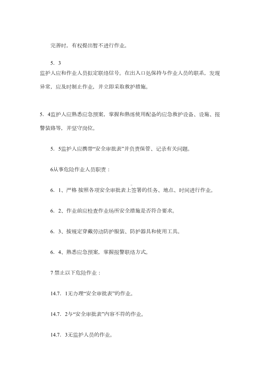 危险作业的安全管理制度(DOC 148页).doc_第3页