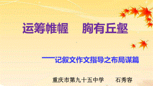 语文人教版(部编)九年级下册《布局谋篇》课件公开课7.ppt