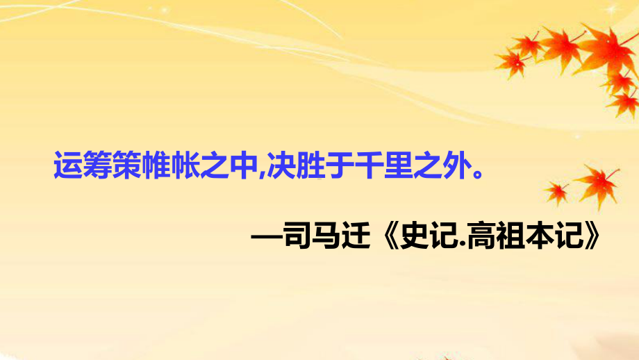 语文人教版(部编)九年级下册《布局谋篇》课件公开课7.ppt_第2页