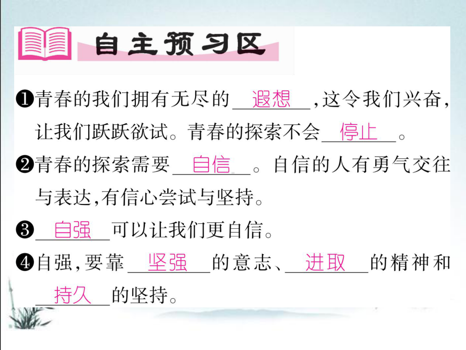 部编人教版七年级下册道德与法治课件第三课-青春的证明第一课时-青春飞扬.ppt_第3页