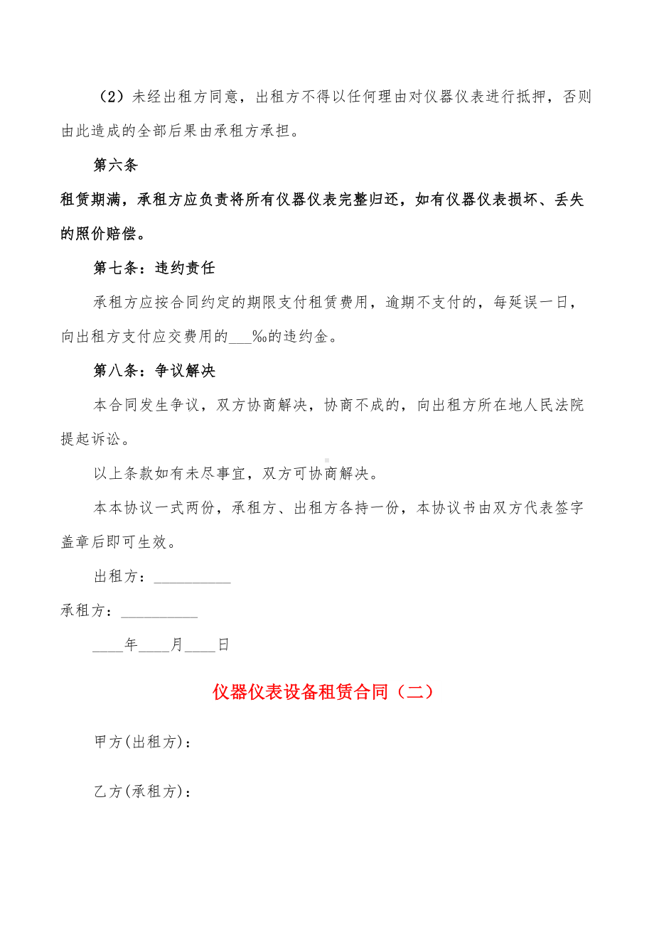 仪器仪表设备租赁合同(6篇)(DOC 15页).doc_第2页