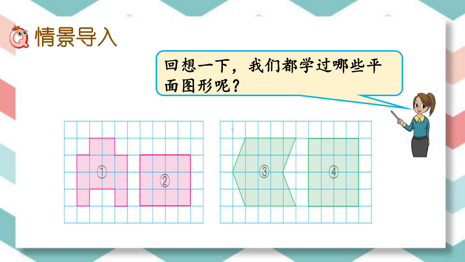 苏教版数学五年级上册第二单元全部课件.pptx_第3页