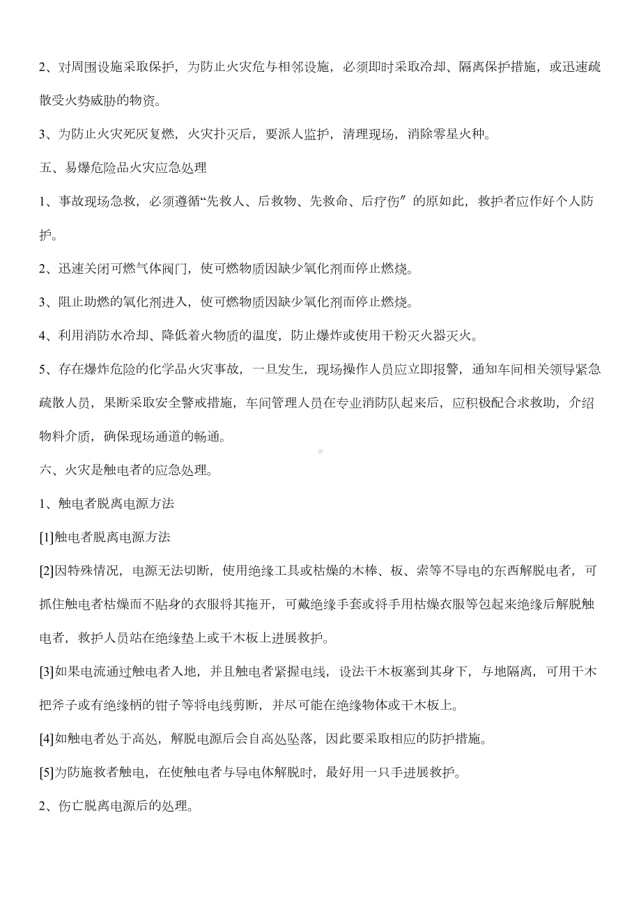 企业安全系统生产应急预案(DOC 27页).doc_第3页