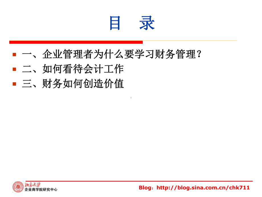 经理人的财务管理课件.ppt_第2页