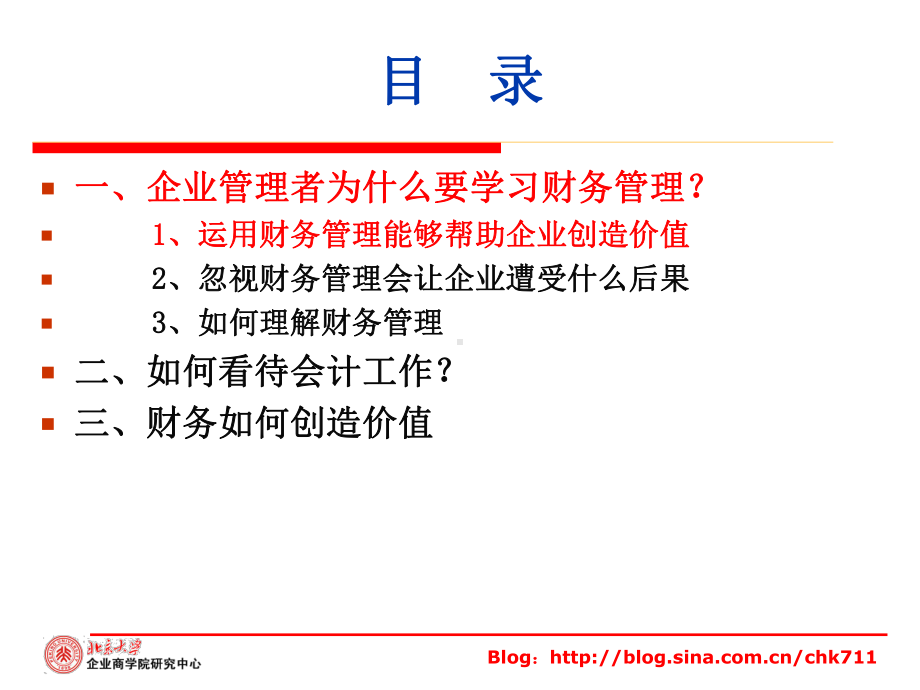 经理人的财务管理课件.ppt_第3页