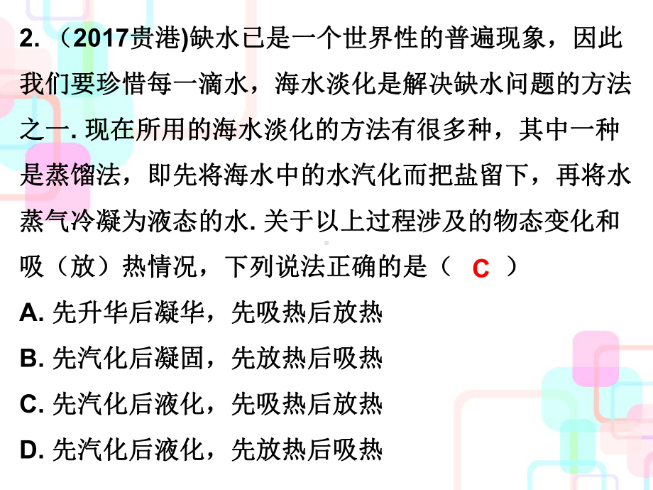 第一部分教材梳理第三章物态变化第二课时课件.ppt_第3页