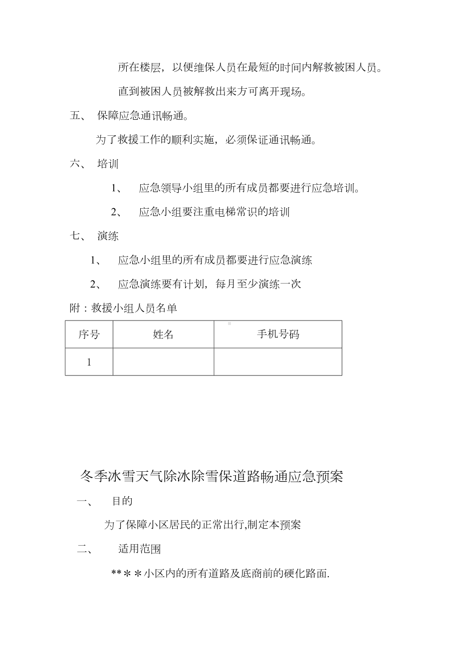 保洁班应急预案（模板范本）(DOC 15页).doc_第2页