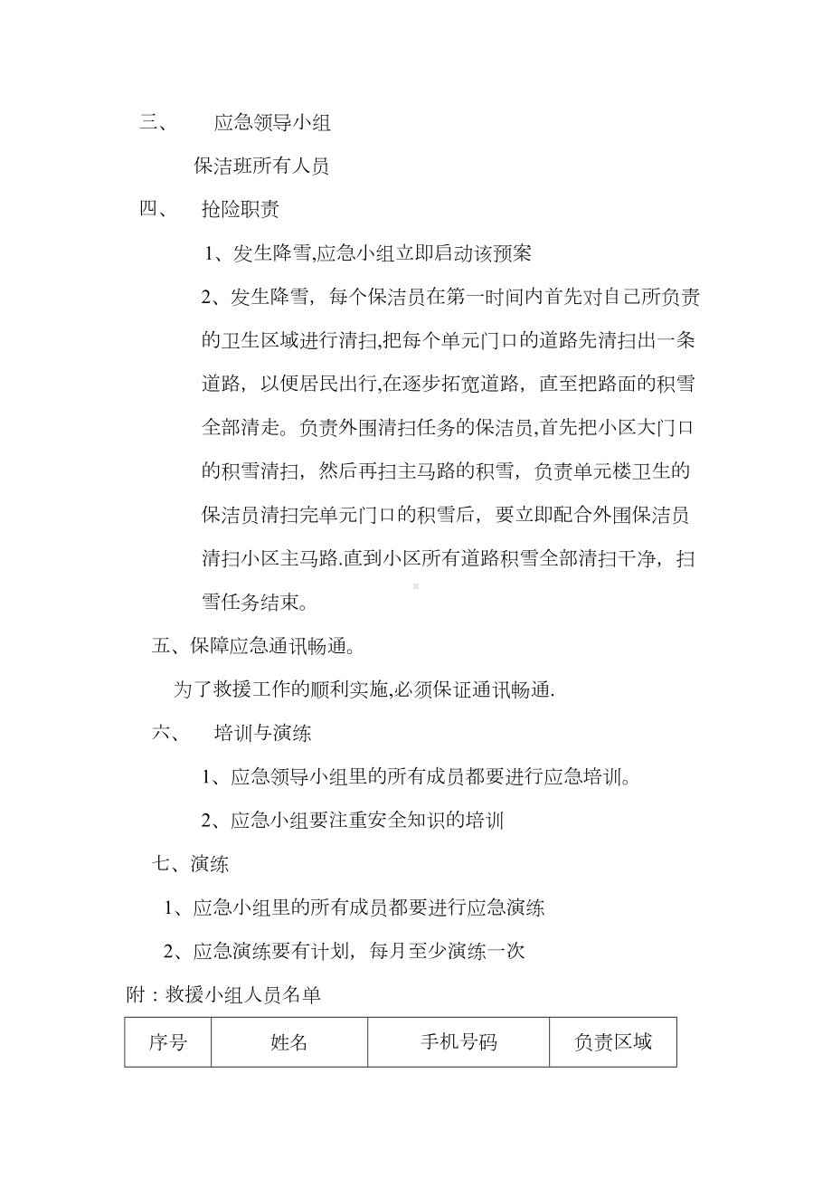 保洁班应急预案（模板范本）(DOC 15页).doc_第3页