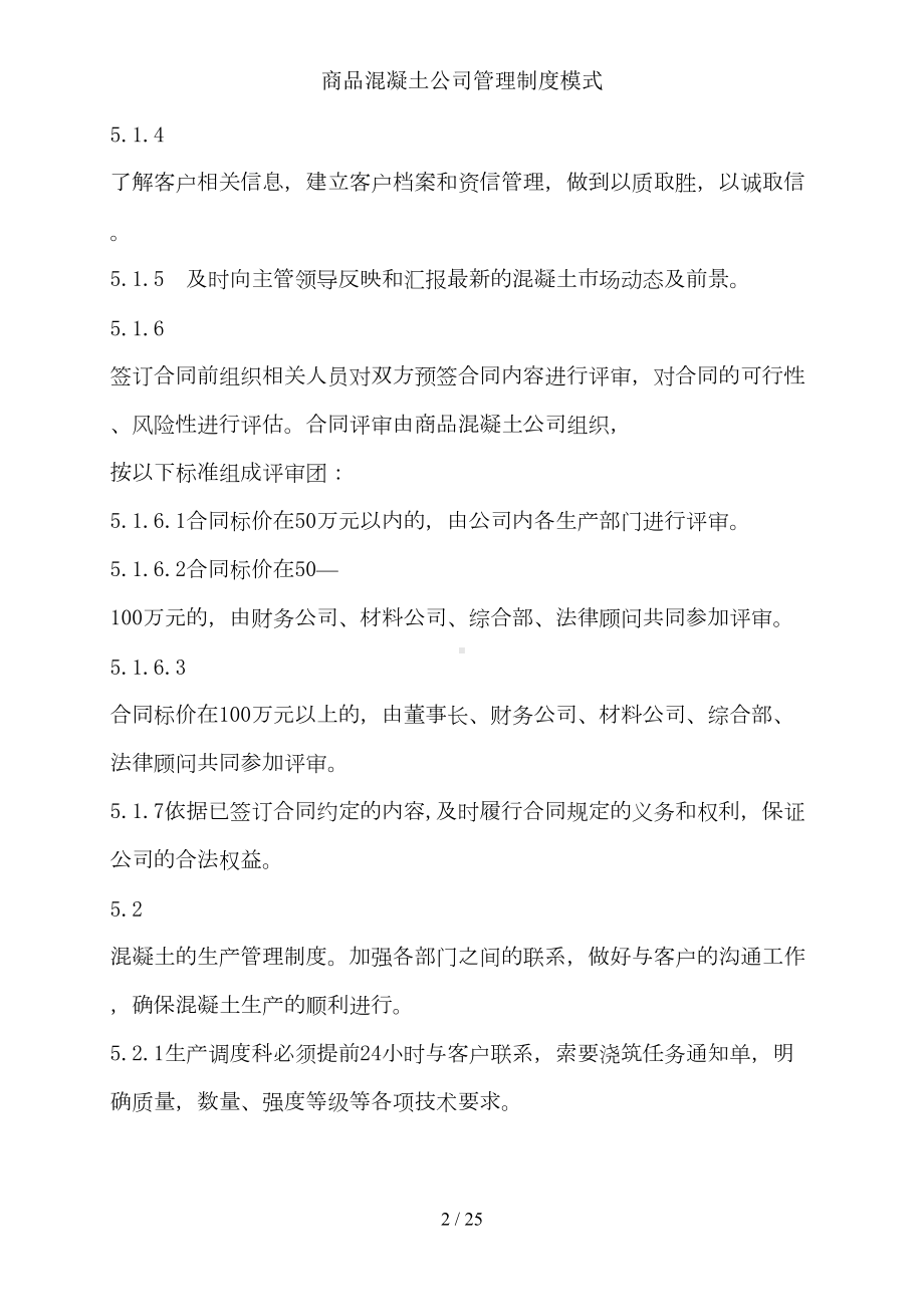 商品混凝土公司管理制度模式(DOC 25页).doc_第2页