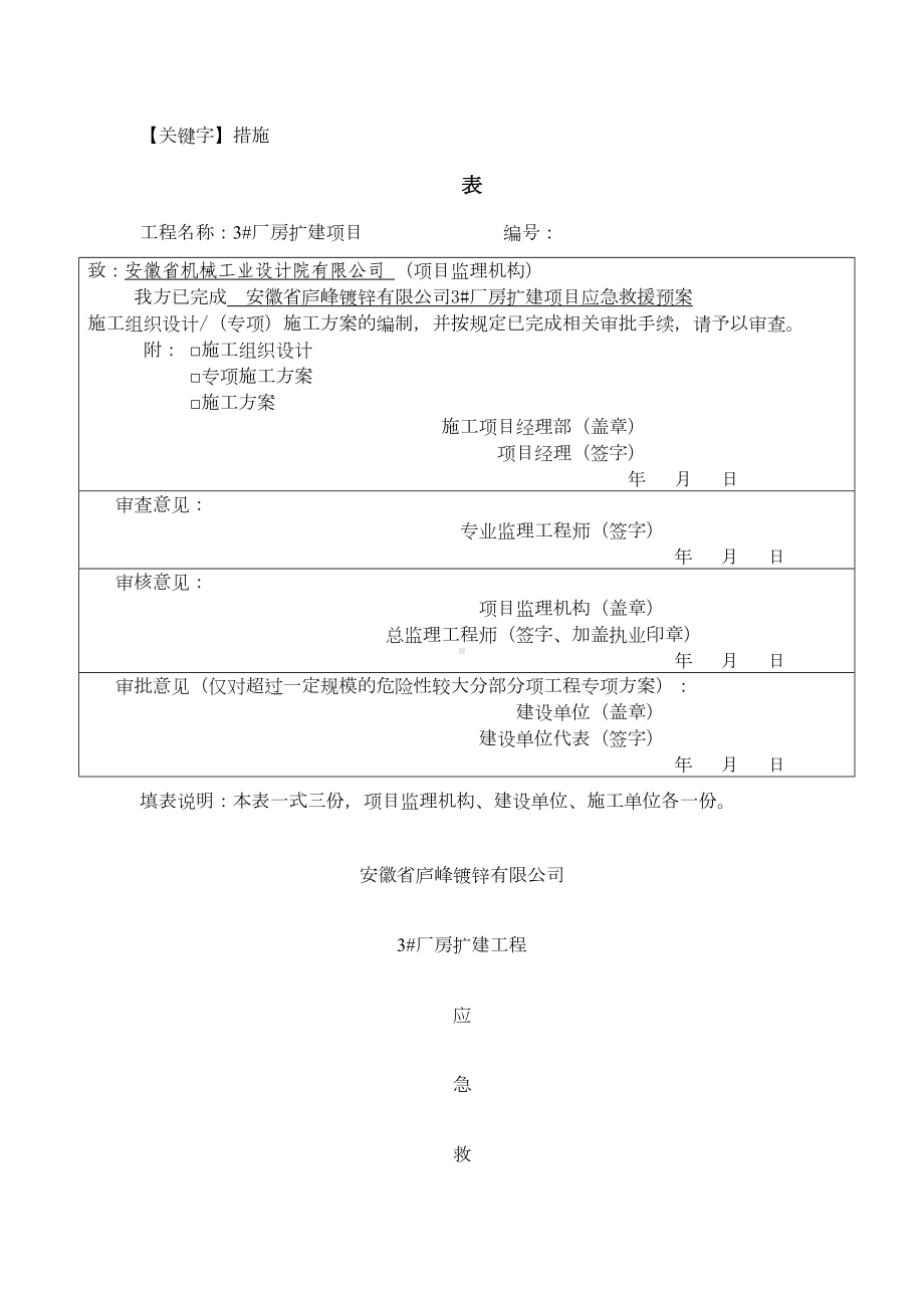 （措施）6应急预案专项施工方案(DOC 21页).docx_第1页