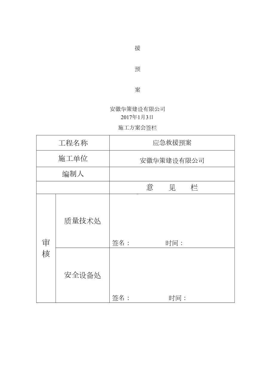 （措施）6应急预案专项施工方案(DOC 21页).docx_第2页