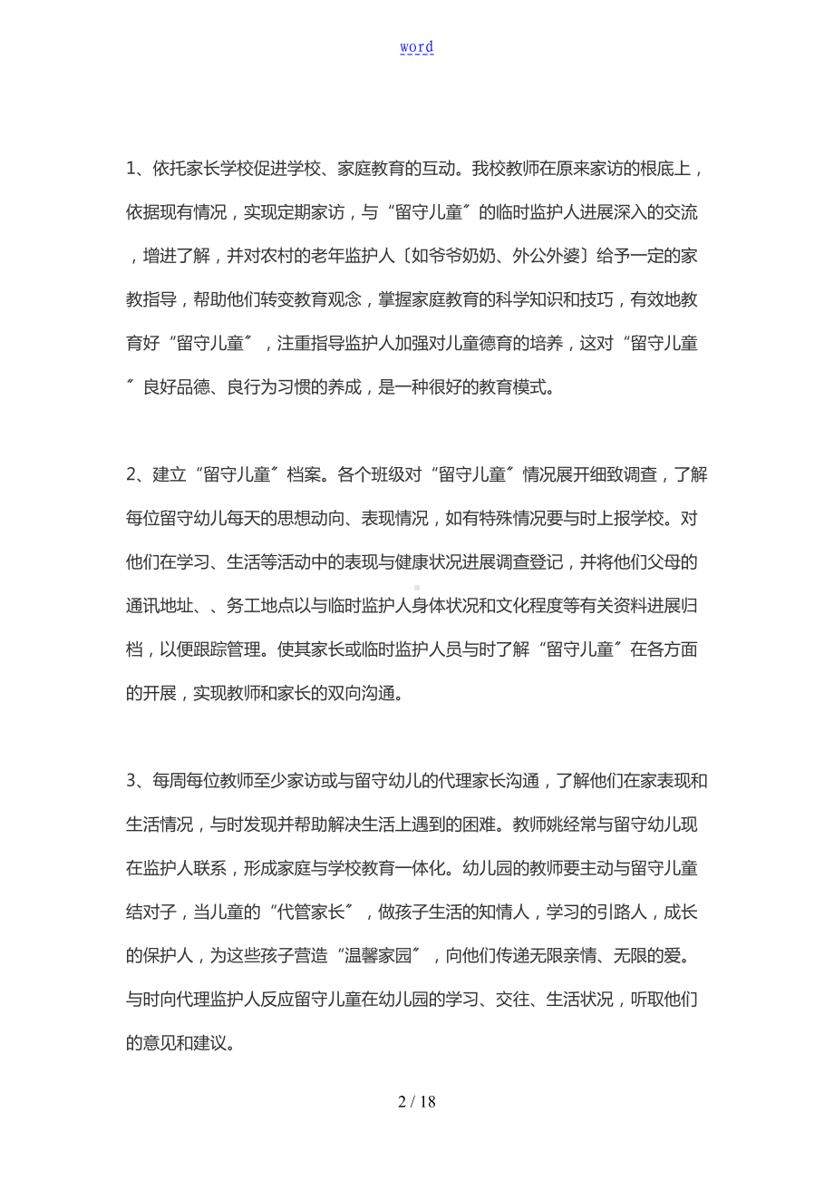 关爱留守儿童精彩活动方案设计(DOC 18页).doc_第2页