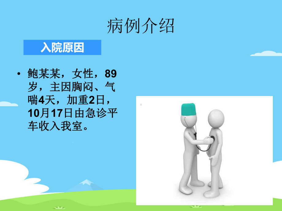 膀胱造瘘护理查房精选优秀课件.ppt_第3页