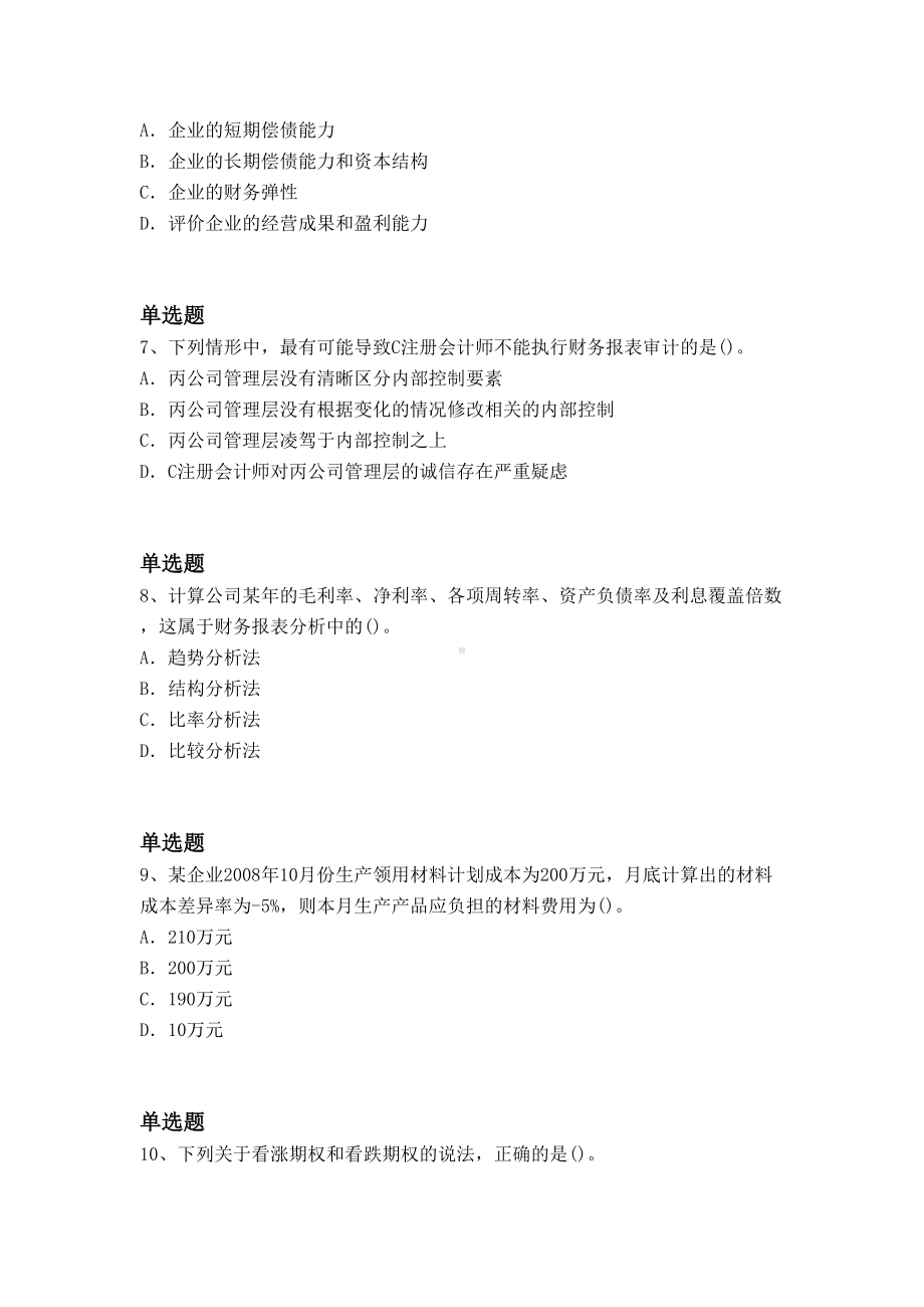 初级财务成本管理测试题Ⅱ(DOC 10页).docx_第3页