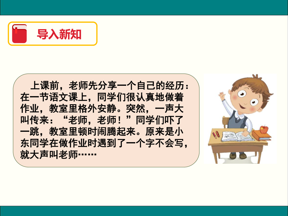 部编版一年级上册语文-口语交际：用多大的声音-课件.ppt_第2页