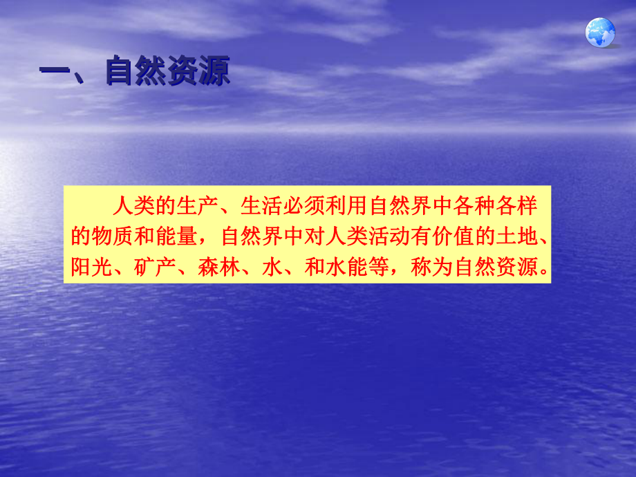 自然资源的基本特征学习课件.ppt_第2页