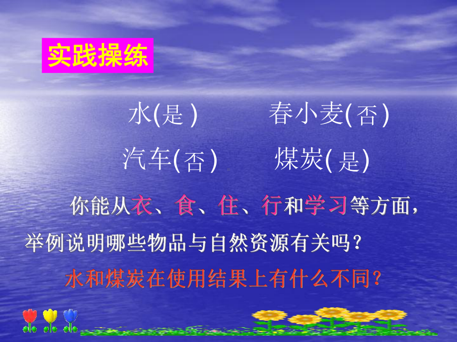 自然资源的基本特征学习课件.ppt_第3页