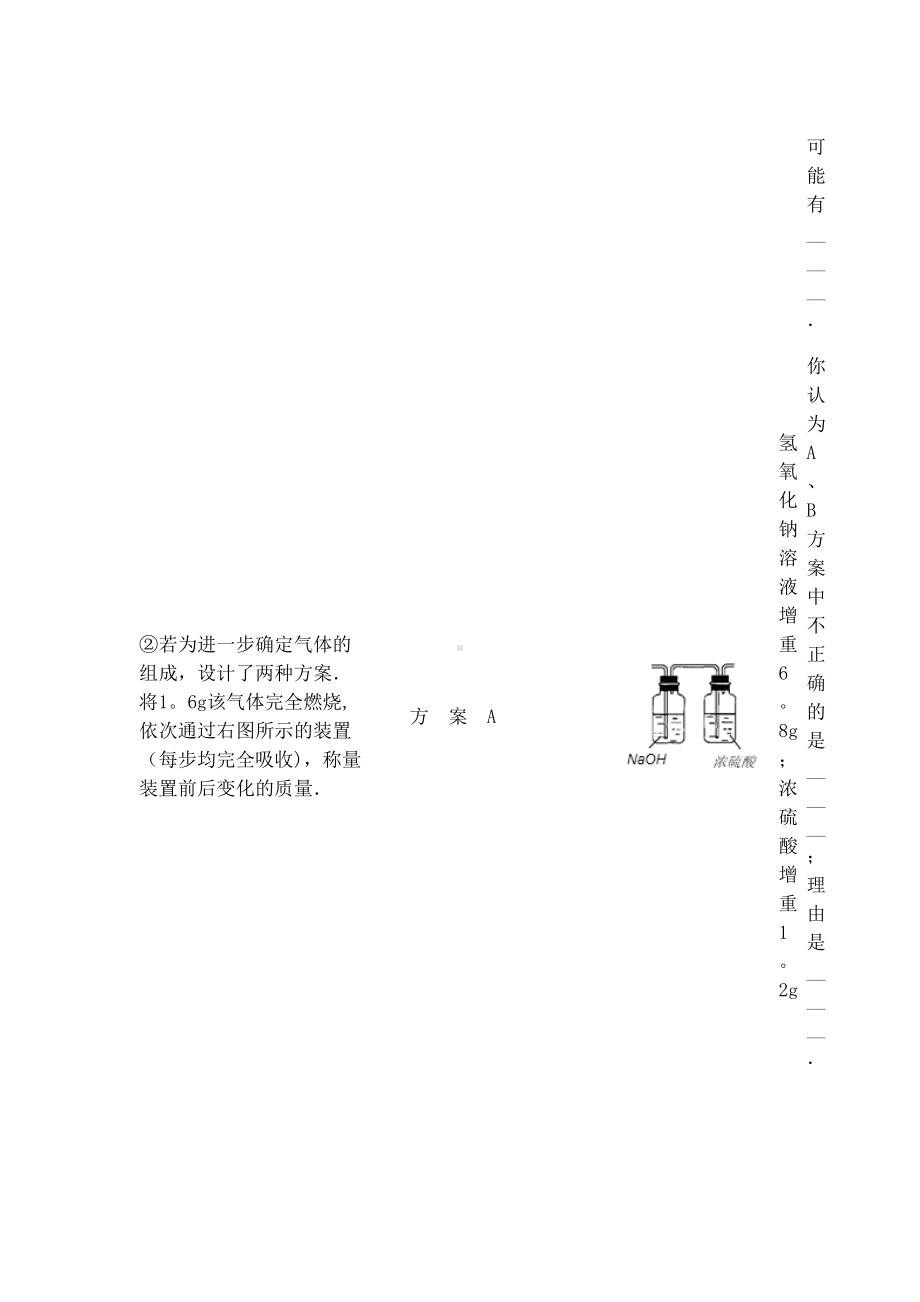 吉林省吉林市中考化学复习练习化学实验方案设计与评价10(无答案)新人教版(2021年整理)(DOC 8页).docx_第2页