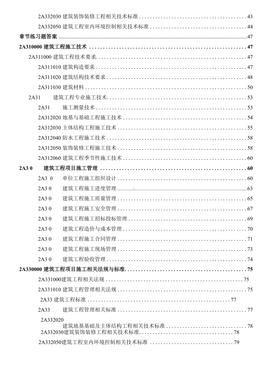 二级建造师建筑实务章节练习题(DOC 102页).docx_第3页