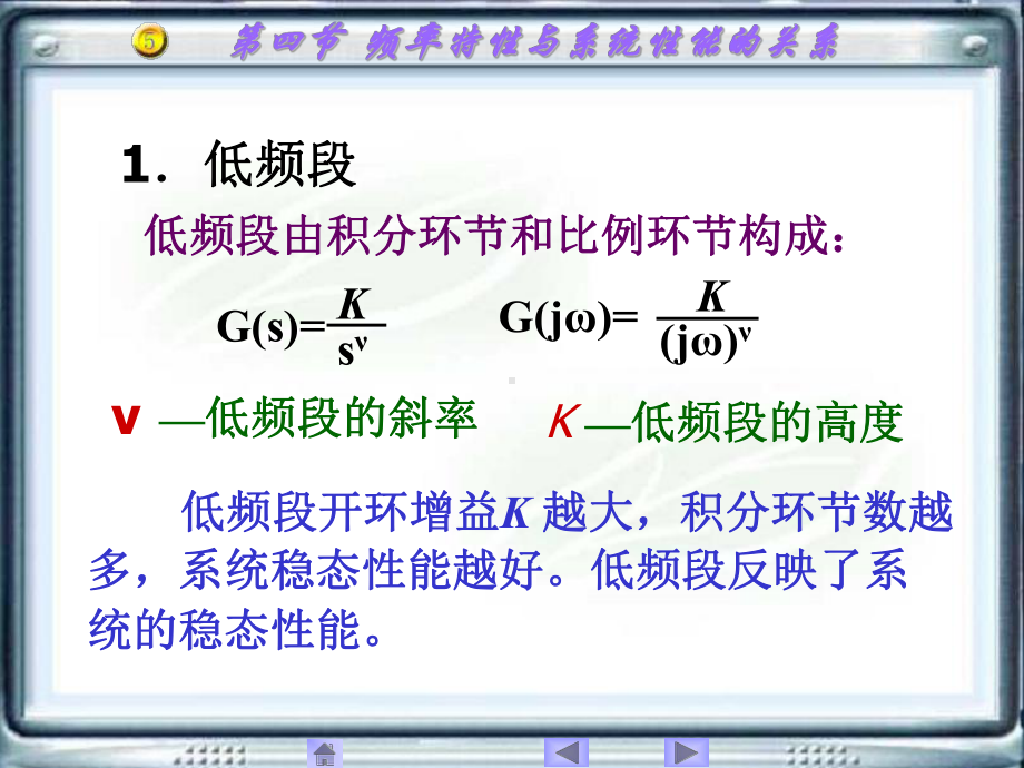 自动控制原理-频率特性与系统性能的关系课件.ppt_第3页