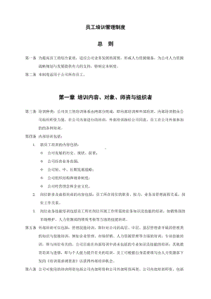 上海酒业公司员工培训管理制度(DOC 11页).doc