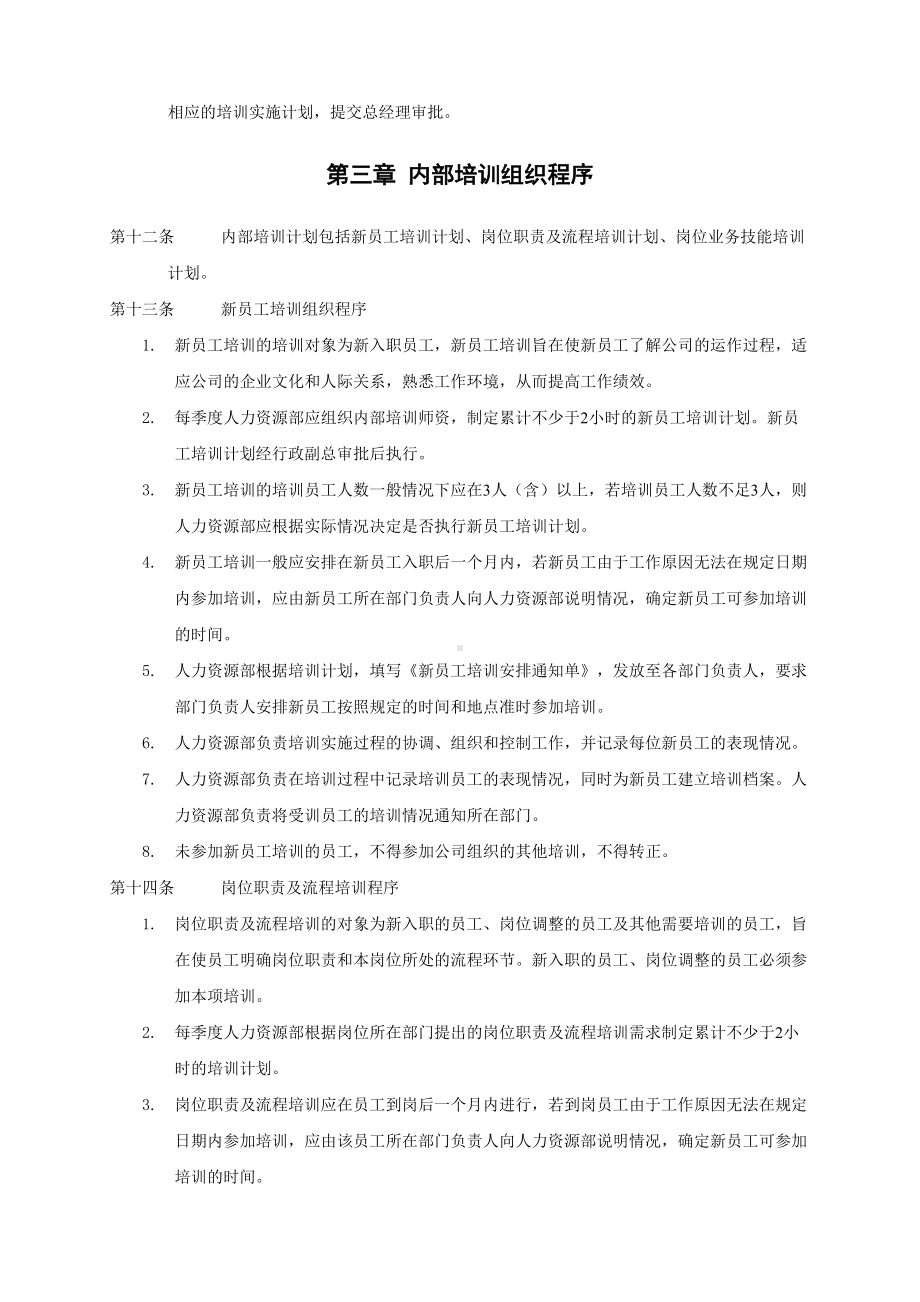 上海酒业公司员工培训管理制度(DOC 11页).doc_第3页