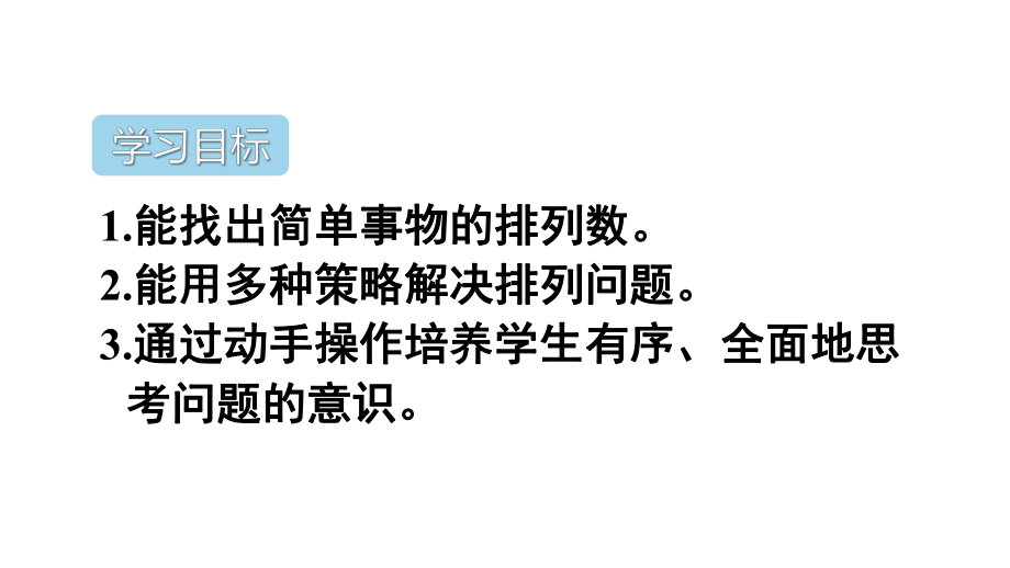 部编人教版三年级下册数学第八单元、数学广角—搭配(二)-全单元课件.pptx_第2页