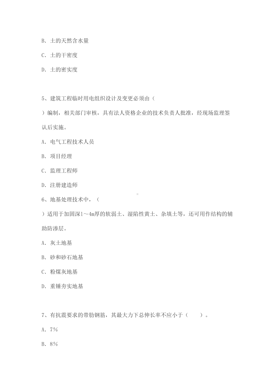 一级建造师考试模拟试题：建筑工程1(DOC 22页).docx_第2页